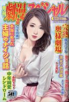 劇漫スペシャル 2022年8月号 表紙