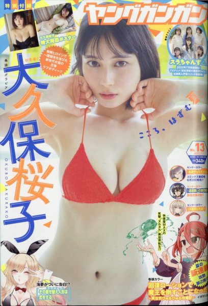 YOUNG GANGAN (ヤング・ガンガン) 2022年7/1号 (発売日2022年06月17日) 表紙