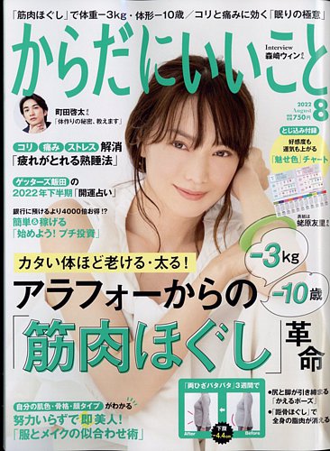 からだにいいこと 2022年8月号 (発売日2022年06月16日) | 雑誌/電子