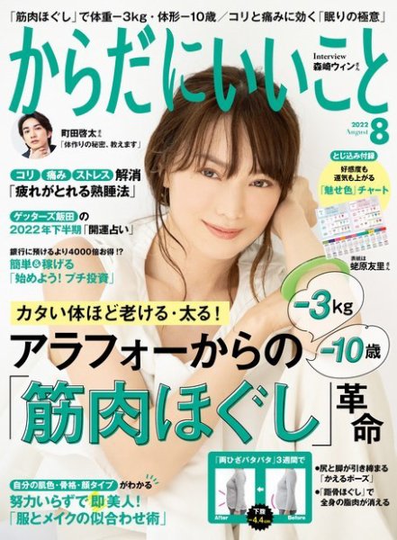からだにいいこと 2022年8月号 (発売日2022年06月16日) 表紙