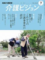 介護ビジョン 2022年7月号 (発売日2022年06月20日) 表紙
