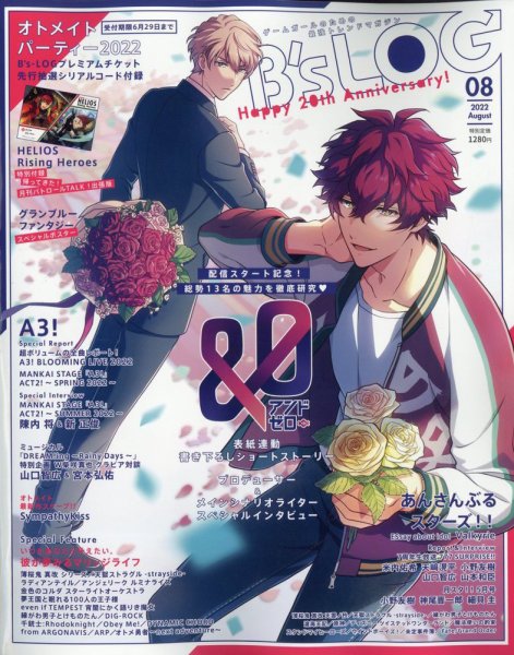 B's-LOG (ビーズログ) 2022年8月号 (発売日2022年06月20日) 表紙