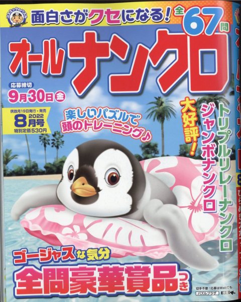 オールナンクロ 2022年8月号 (発売日2022年06月17日) 表紙