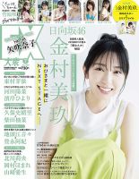 松本日向 表紙まとめ 雑誌のfujisan