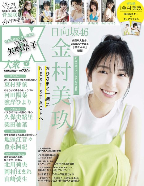 EX大衆 2022年7月号 (発売日2022年06月15日) 表紙