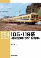 RM Library（RMライブラリー） Vol.264 表紙