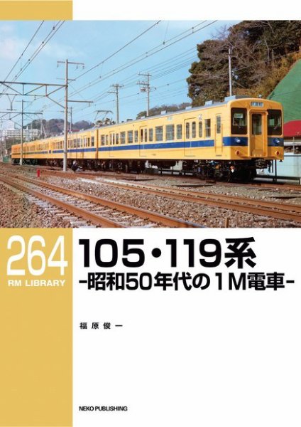 RM Library（RMライブラリー） Vol.264 (発売日2022年06月20日) 表紙