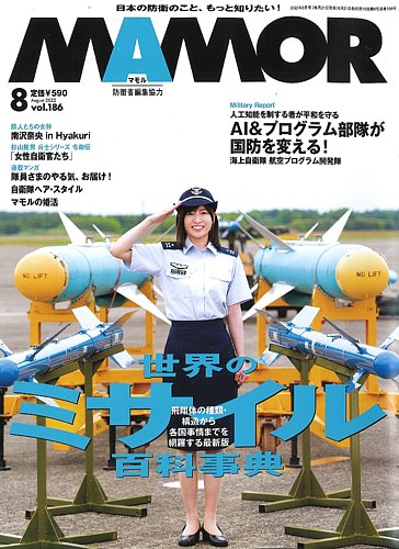 MAMOR（マモル） 2022年8月号 (発売日2022年06月21日) | 雑誌/電子書籍