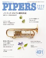 PIPERS（パイパーズ）のバックナンバー | 雑誌/定期購読の予約はFujisan