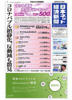 日本ネット経済新聞 0690 表紙