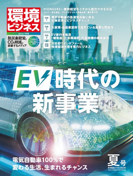 環境ビジネス 2022年夏号 (発売日2022年06月15日) 表紙