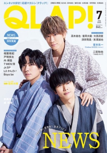 QLAP！（クラップ） 2022年7月号 (発売日2022年06月15日) 表紙
