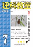 理科教室 2022年7月号 表紙