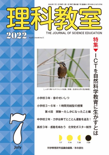 理科教室 2022年7月号 (発売日2022年06月16日) 表紙