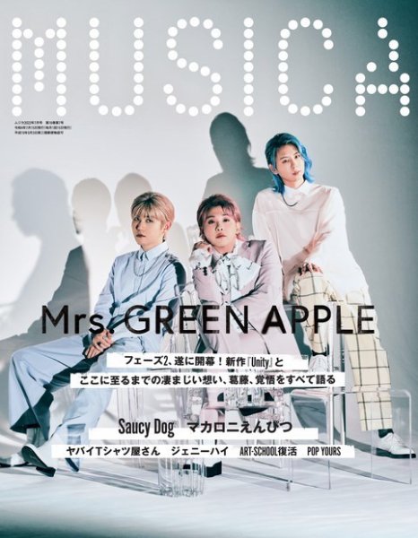 MUSICA（ムジカ） 2022年7月号 (発売日2022年06月16日) 表紙