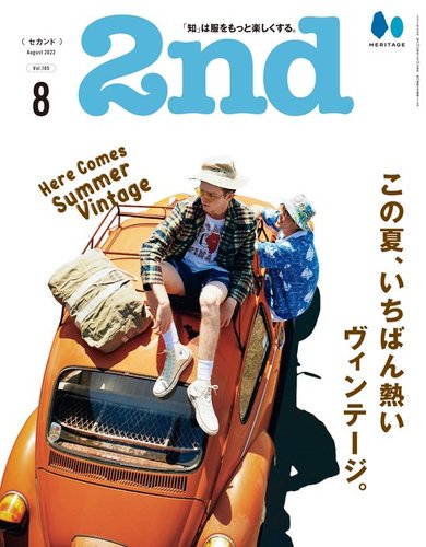古雑誌2冊 7月16日(土)発売の雑誌『2nd (セカンド)』2022年9月号に連載企画