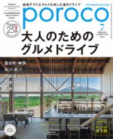 poroco（ポロコ） 2022年7月号 表紙