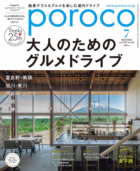 poroco（ポロコ） 2022年7月号 (発売日2022年06月20日) 表紙