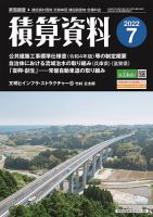 積算資料　奇数月号 2022年7月号 表紙