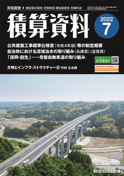 積算資料　奇数月号 2022年7月号 (発売日2022年06月20日) 表紙