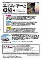 エネルギーと環境 2679 表紙