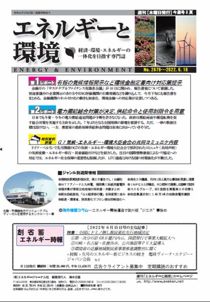 エネルギーと環境 2679 (発売日2022年06月16日) 表紙
