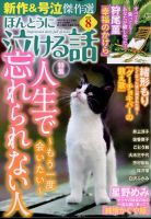 ほんとうに泣ける話 2022年8月号 表紙