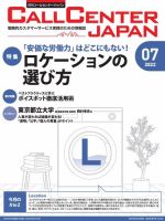 月刊コールセンタージャパン 282号 (発売日2022年06月20日) 表紙