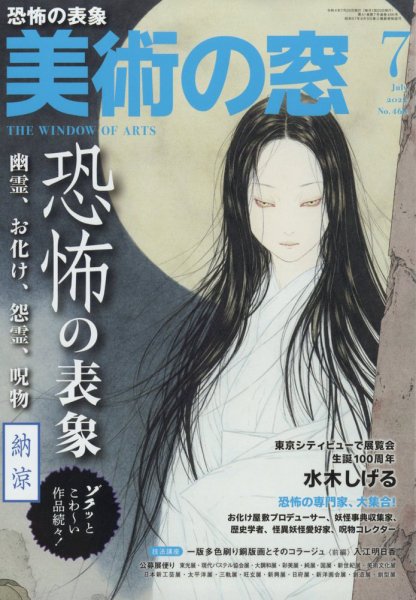 美術の窓 No.466 (発売日2022年06月20日) 表紙
