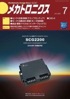 メカトロニクス・デザイン・ニュース 第47巻7号 表紙
