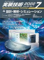 エレクトロニクス実装技術 第38巻7号 表紙