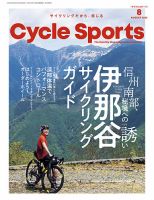 Cycle Sports（サイクルスポーツ） 2022年8月号 表紙