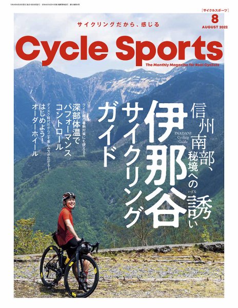 Cycle Sports（サイクルスポーツ） 2022年8月号 (発売日2022年06月20日) 表紙