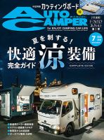AutoCamper（オートキャンパー） 2022年7月号 (発売日2022年06月15日) 表紙