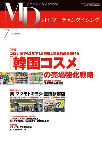 月刊マーチャンダイジング 294 (発売日2022年06月20日) | 雑誌/定期 
