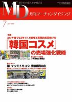 送料無料　月刊マーチャンダイジング　2020～2022年　流通業　ドラッグストア 月刊マーチャンダイジング 2026年4月号 | ニュー・フォーマット研究所
