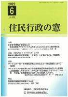 住民行政の窓 509 表紙