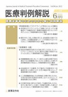 医療判例解説 Vol.098 (発売日2022年06月15日) 表紙