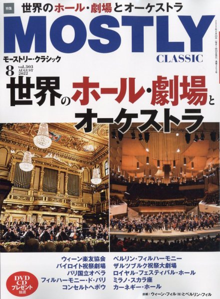 MOSTLY CLASSIC(モーストリー・クラシック） 303 (発売日2022年06月20日) 表紙