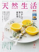 天然生活 2022年8月号 (発売日2022年06月20日) 表紙