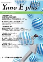 Yano E plus（ヤノイープラス） No.171 表紙