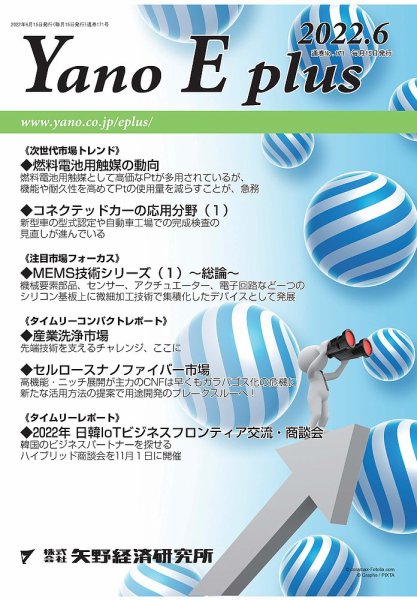Yano E plus（ヤノイープラス） No.171 (発売日2022年06月15日) 表紙