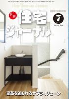 住宅ジャーナル ウッドテクノロジー 2022年7月号 表紙