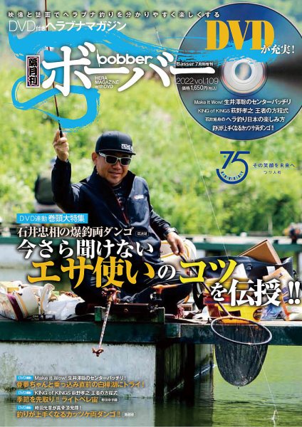 ボーバー Vol.109 (発売日2022年06月15日) 表紙