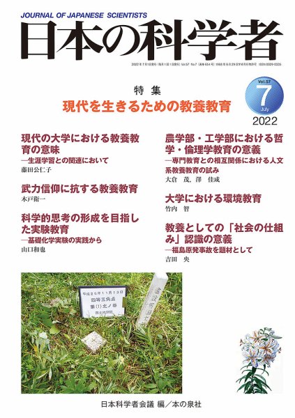 日本の科学者 2022年7月号 (発売日2022年06月22日) 表紙