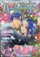 ハーレクイン 2022年6/21号 表紙