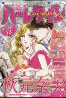 ハーレクイン 2022年7/6号 表紙