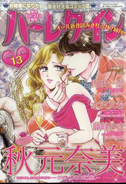 ハーレクイン 2022年7/6号 (発売日2022年06月21日) 表紙