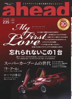 ahead（アヘッド） Vol.235 表紙