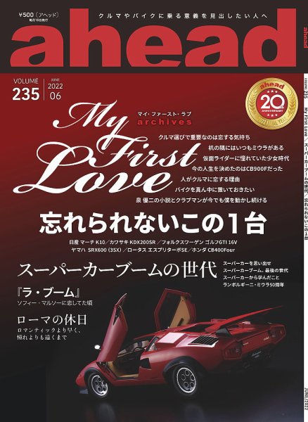 ahead（アヘッド） Vol.235 (発売日2022年06月15日) 表紙